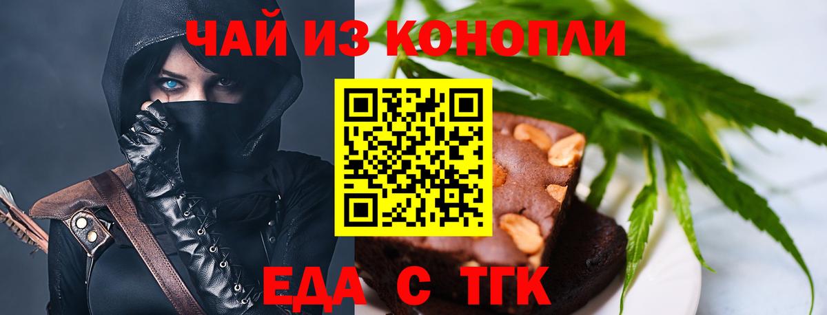 Еда ТГК марихуана  Вход с VPN  Хасавюрт 