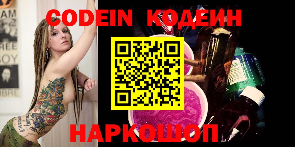 Хасавюрт  Codein Purple Drank  Вход с VPN  Codein Purple Drank 