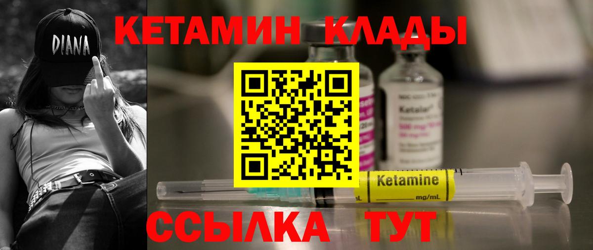 Кетамин ketamine Хасавюрт
