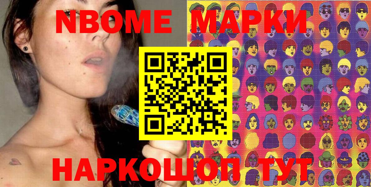 Марки NBOMe  как найти   Вход с VPN  Хасавюрт  Марки 25I-NBOMe 1,8мг 
